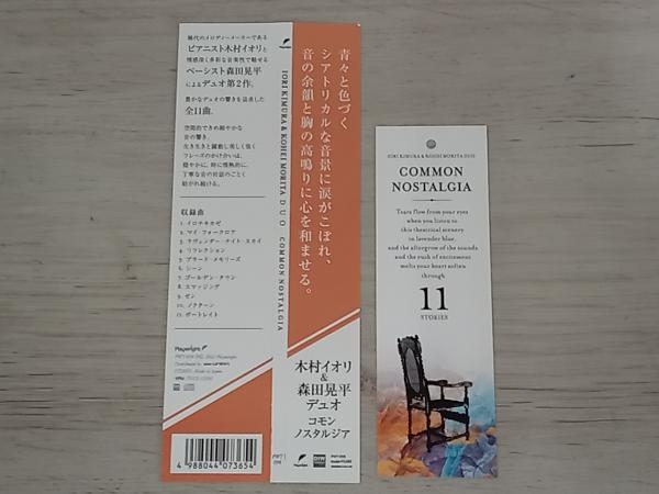 木村イオリ&森田晃平デュオ CD Common Nostalgia_画像3