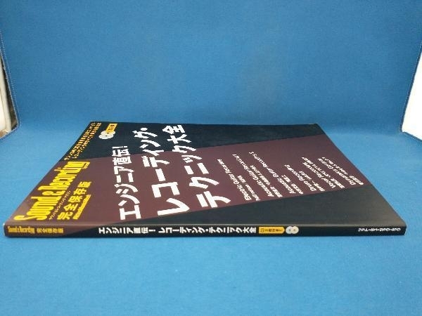 エンジニア直伝!レコーディング・テクニック大全　リットーミュージック_画像2