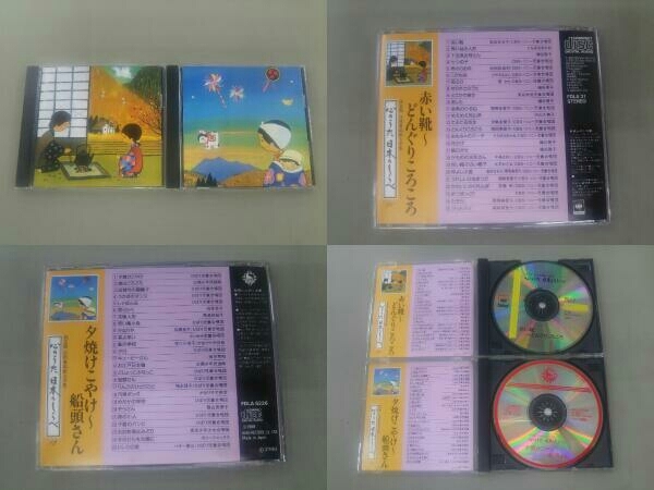 (オムニバス) CD 決定版 抒情愛唱歌大全集 心のうた 日本のしらべ_画像8