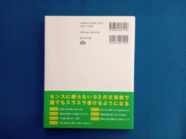 伝わる文章の基本 高橋廣敏_画像2