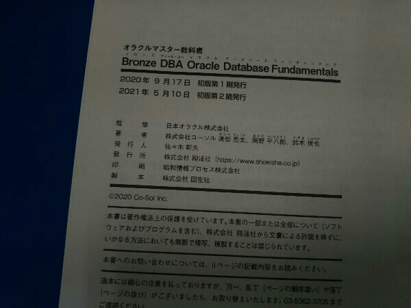 Bronze DBA Oracle Database Fundamentals Japan Ora kru corporation 