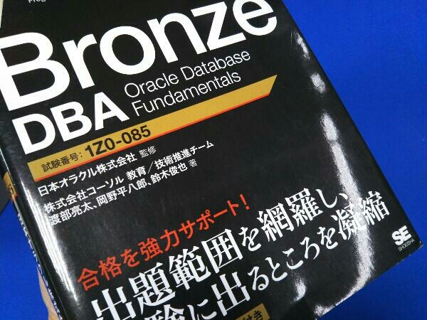 Bronze DBA Oracle Database Fundamentals Japan Ora kru corporation 