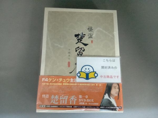 帯あり DVD 怪盗 楚留香 第一章 DVD-BOX_画像1