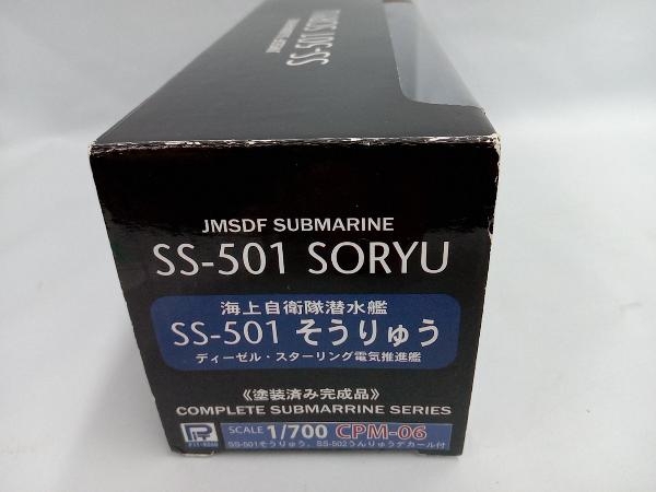 ピットロード 1/700 海上自衛隊潜水艦 SS-501 そうりゅう_画像5