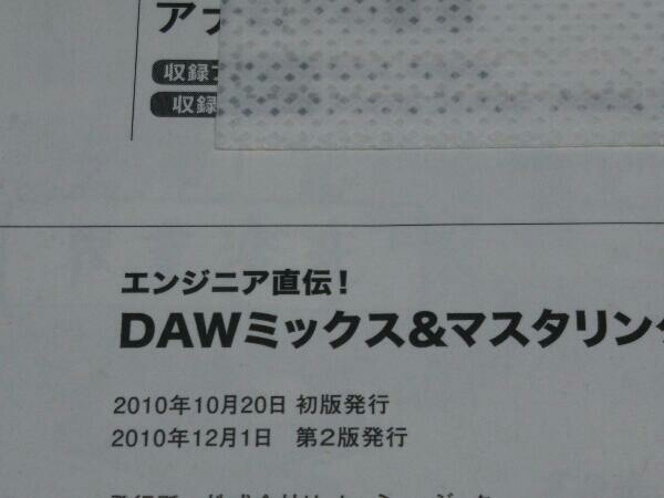 エンジニア直伝! DAWミックス&マスタリング・テクニック (リットーミュージック)(DVD-ROM付き)_画像5