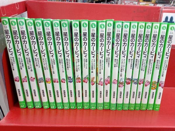 小説　星のカービィ　高瀬美恵　21冊セット　角川つばさ文庫　児童書_画像1