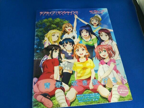 ラブライブ!サンシャイン!! THIRD FAN BOOK KADOKAWA_画像1