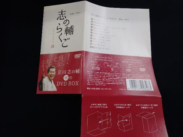 立川志の輔 DVD 志の輔らくご in PARCO 2006-2012 DVD-BOX_画像6