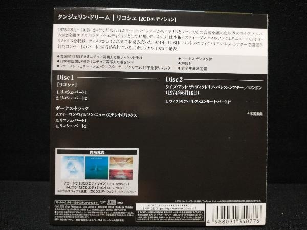 タンジェリン・ドリーム CD リコシェ(2SHM-CD)(紙ジャケット仕様)_画像2