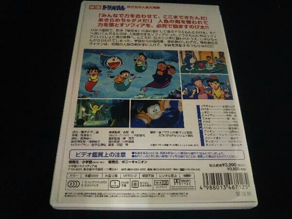 DVD 映画ドラえもん のび太の人魚大海戦 通常版_画像2