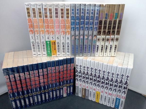 全48冊　各話 完結セット 取締役島耕作、常務島耕作、専務島耕作、社長島耕作、会長島耕作 弘兼憲史_画像1