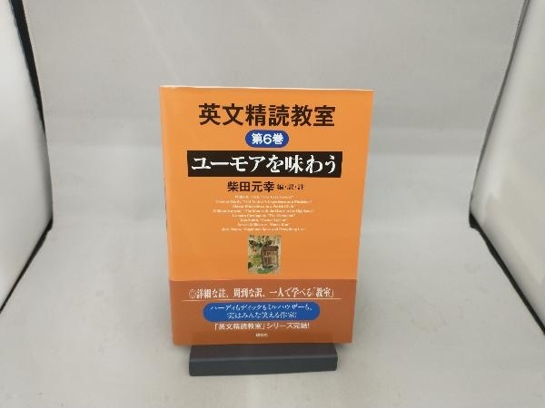 英文精読教室(第6巻) 柴田元幸_画像1