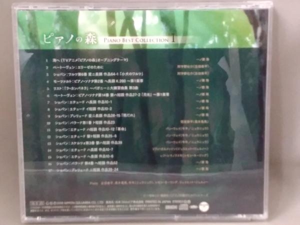 オムニバス CD／「ピアノの森」Piano Best Collection I_画像2