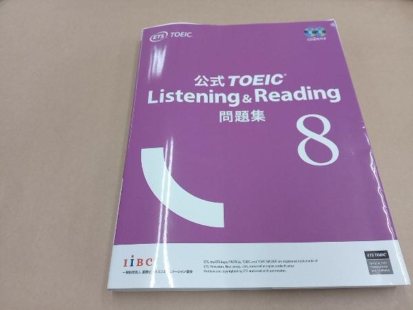 公式TOEIC Listening & Reading問題集(8) Educational Testing Service_画像1