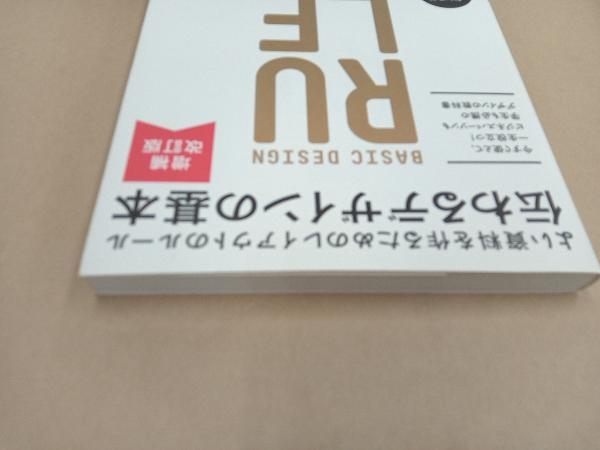 伝わるデザインの基本 増補改訂版 高橋佑磨_画像4