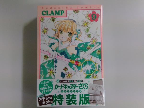 未開封品 カードキャプターさくら クリアカード編(特装版)(9) CLAMP_画像1