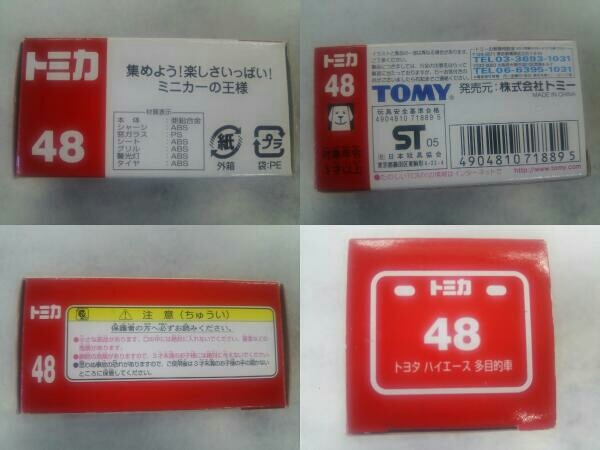 トミカ No.48 トヨタ ハイエース 多目的車 赤箱 ロゴ青字 中国製 トミー_画像4