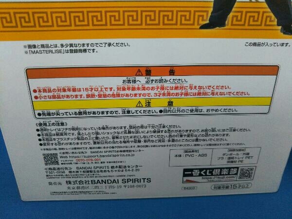 未開封品 D賞 天下一武道会アナウンサー MASTERLISE 一番くじ ドラゴンボール EX 激闘!!天下一武道会 ドラゴンボール_画像6