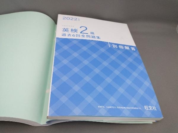 初版 英検2級 過去6回全問題集(2022年度版) 旺文社_画像3