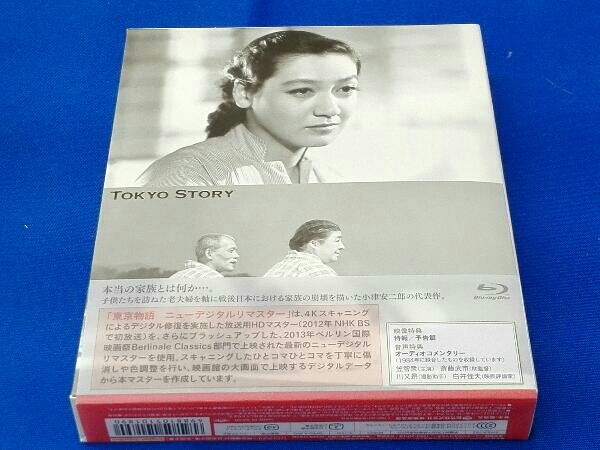 東京物語 小津安二郎生誕110年・ニューデジタルリマスター(Blu-ray Disc)_画像2