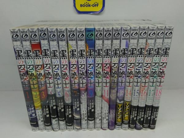 経典 黒の召喚士 全18巻完結セット 全巻セット
