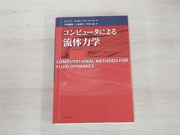 上品なファッション 相対性理論の再検討 アインシュタインの盲点 (ブルーバックス 物理学