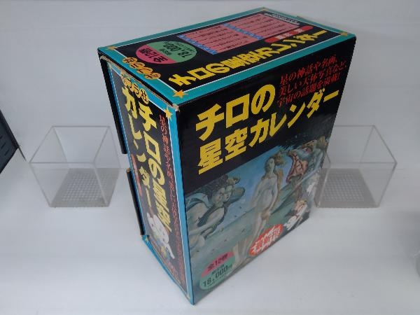 チロの星空カレンダー 全12巻セット - 図鑑 チロの星空カレンダー 全12巻セット - 図鑑