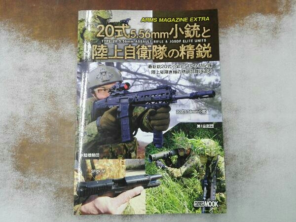 Yahoo!オークション - 20式5.56mm小銃と陸上自衛隊の精鋭 ホビー Yahoo!オークション - 20式5.56mm小銃と陸上自衛隊の精鋭 ホビー