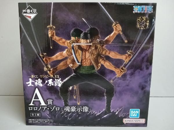 パーティを彩るご馳走や ロロノア・ゾロ 【未開封】A賞 -魂豪示像- ワンピース 士魂ノ系譜 EX ワンピース 一番くじ ロロノア・ゾロ