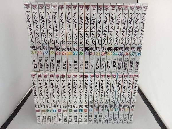 アルキメデスの大戦 全38巻セット 三田紀房