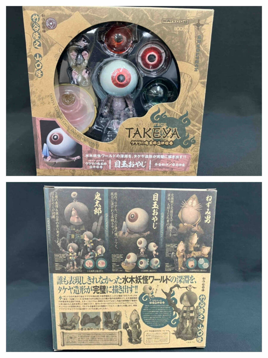 ［開封済み］KAIYODO REVOLTECH TAKEYA 海洋堂 リボルテック タケヤ ゲゲゲの鬼太郎 立体絵巻 目玉おやじ フィギュア 水木しげる 竹谷隆之_画像2