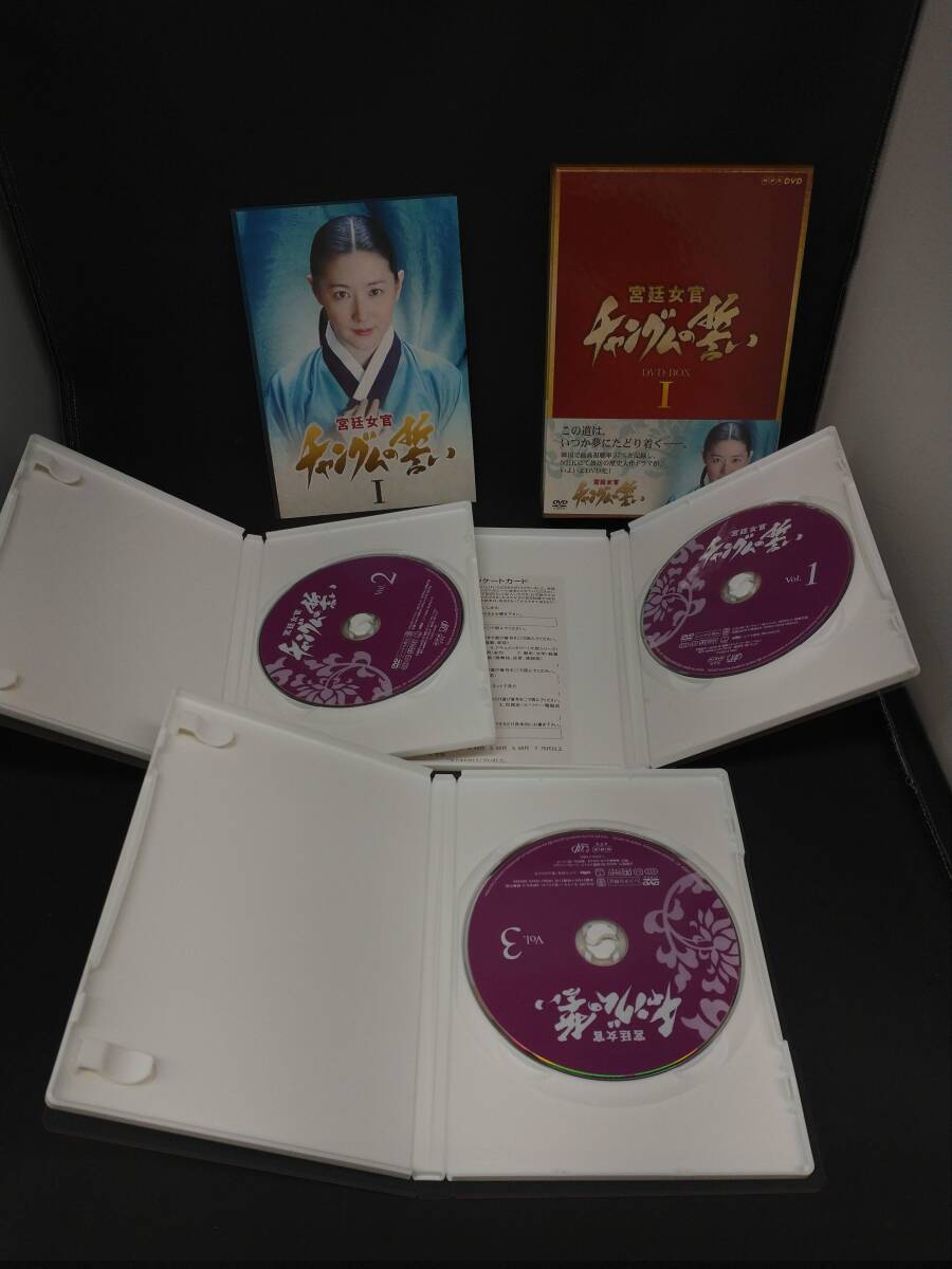 宮廷女官 チャングムの誓い DVD-BOX 1〜6セット(一部未開封品有/ブックレット付属)の画像4