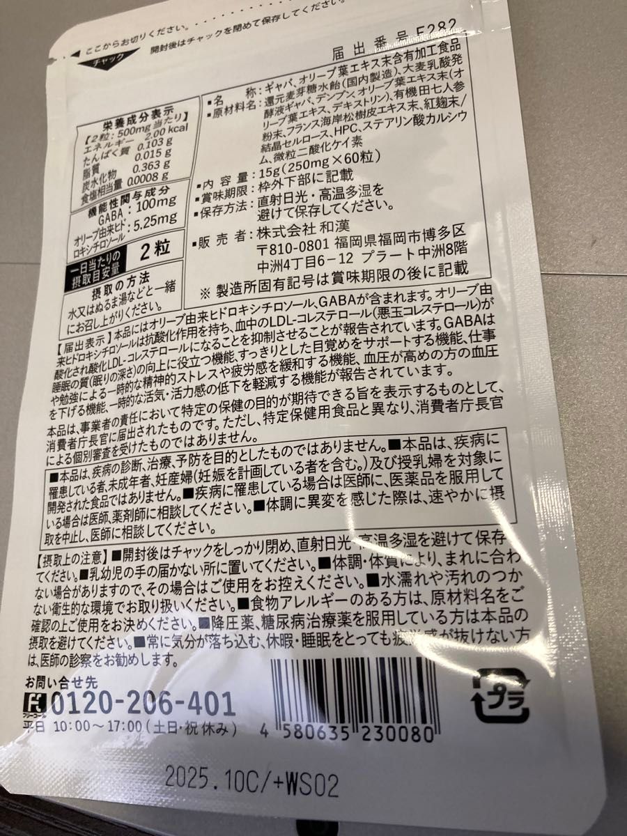 和漢の森 オリーブ＆ギャバの恵み 60粒（30日分）×3袋（約3ヶ月分） 