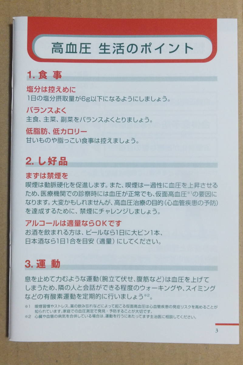 **送料無料** 新品 【血圧手帳　６冊セット】 1冊：168日(24週間)分 《脈拍》《体重》《服薬チェック》 コンパクトサイズ_画像6