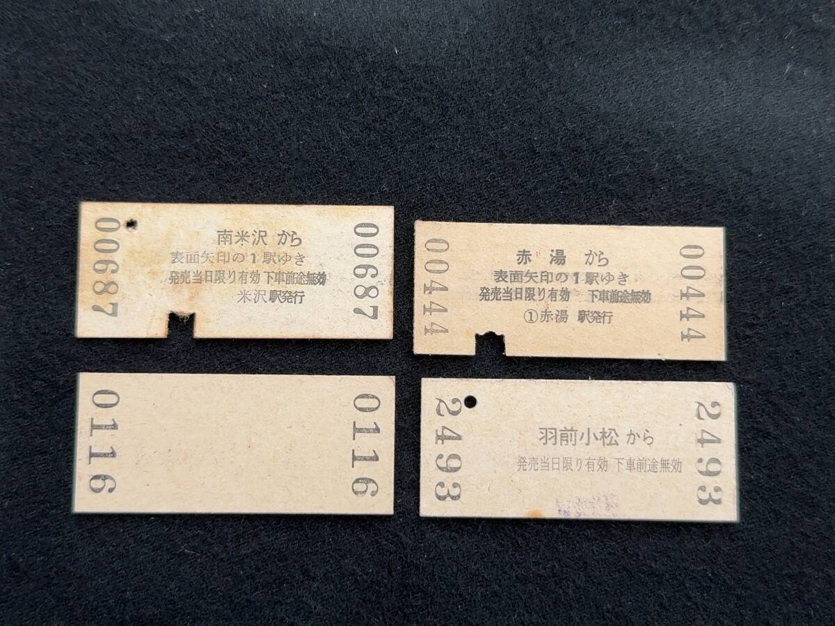 X290 長井線 乗車券4種の画像2