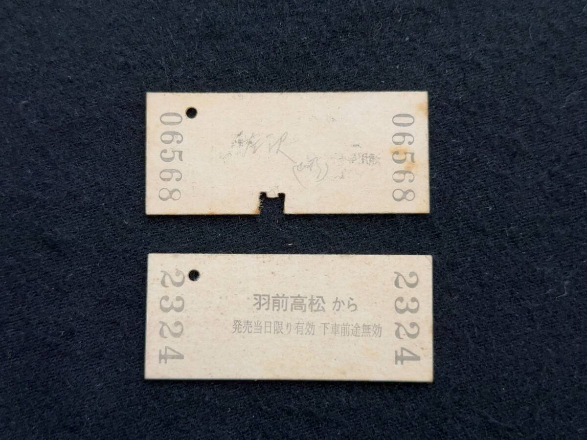 X370 左沢線 羽前高松から 乗車券の画像2