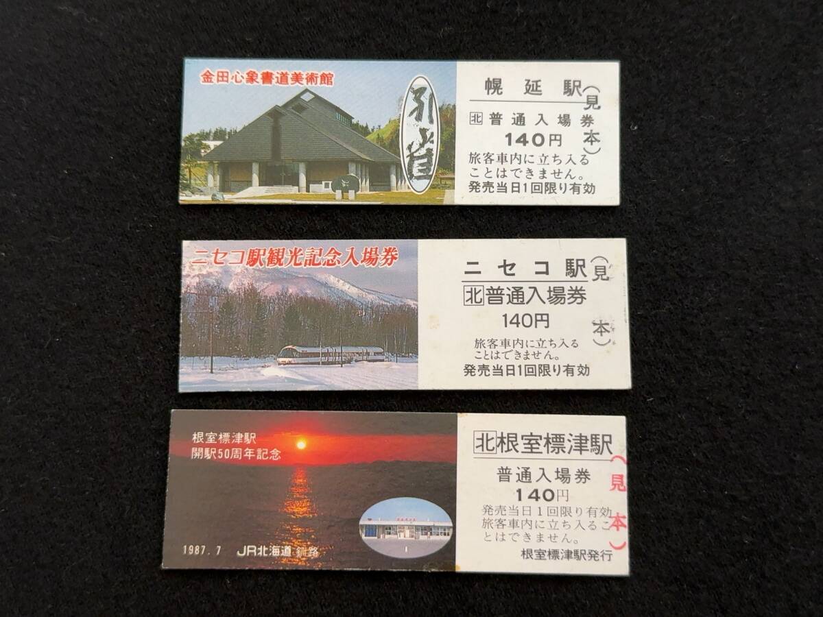 Z037 JR北海道 記念切符3種_画像1