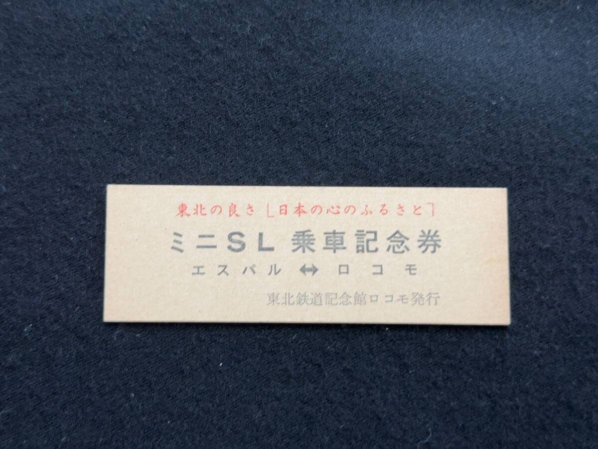 Z125 東北鉄道記念館ロコモ発行 ミニSL乗車記念券_画像1