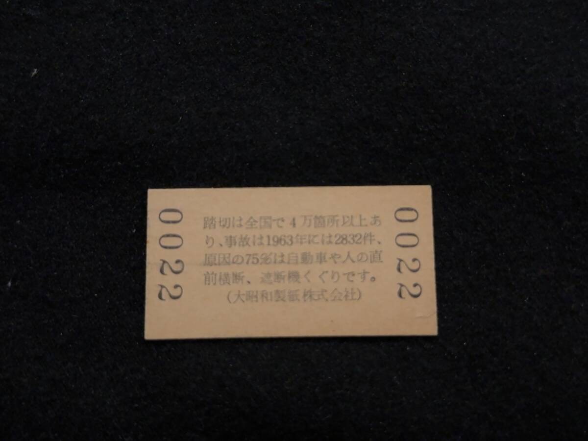 Z198 新広島駅完成 伸びゆく国鉄展 大昭和製紙株式会社_画像2
