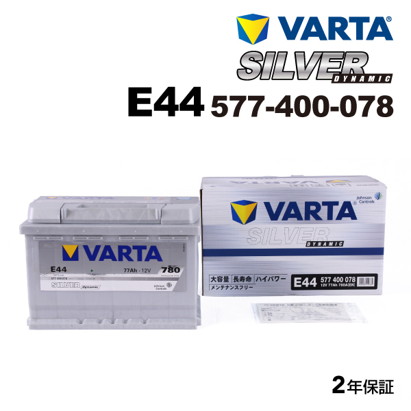 577-400-078 (E44) アウディ A4B7 VARTA ハイスペック バッテリー SILVER Dynamic 77A_画像1