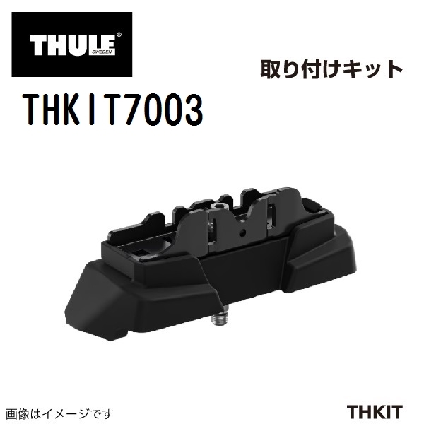 THULE ベースキャリア セット TH7107 TH7112B THKIT7003 送料無料_画像4