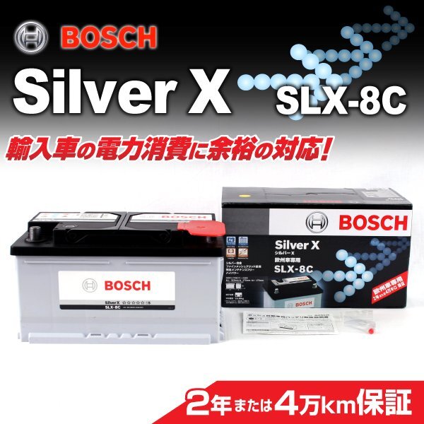 SLX-8C 86A ポルシェ 911 (997) BOSCH シルバーバッテリー 送料無料 高品質 新品_BOSCH シルバーバッテリー☆☆☆☆☆