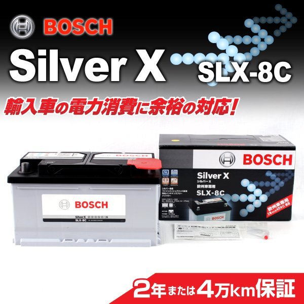 SLX-8C 86A アウディ A6 (4B2 C5) BOSCH シルバーバッテリー 送料無料 高品質 新品_BOSCH シルバーバッテリー☆☆☆☆☆