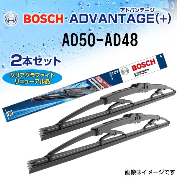 BOSCH ワイパーブレード アドバンテージ(+) 2本 AD50 AD48 新品_BOSCH Advantage(+)