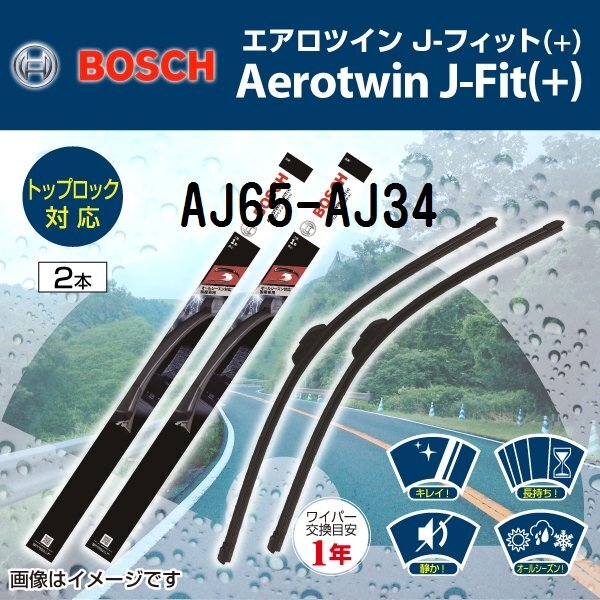 BOSCH エアロツイン J-Fit(+) ミツビシ コルト 2004年10月～2012年10月 AJ65 AJ34 2本セット 新品_エアロツインJ-Fit(+)