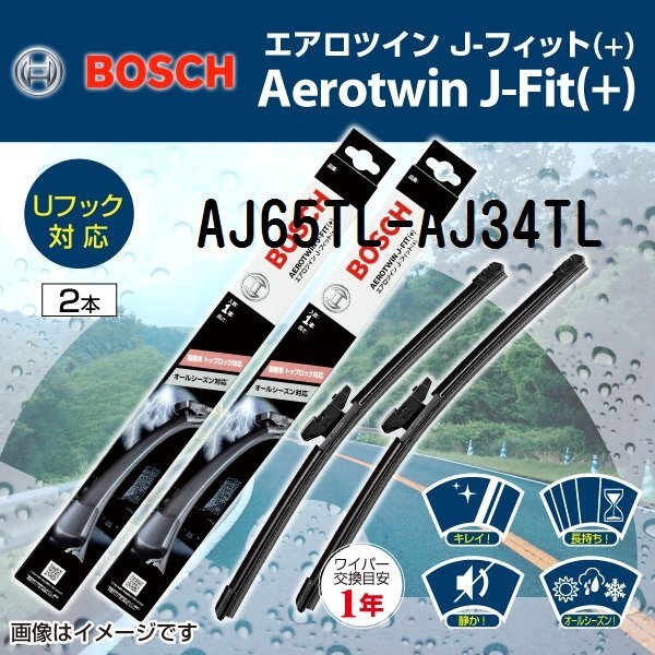 BOSCH 国産車用ワイパーブレード エアロツインJ-Fit(+) 2本 AJ65TL AJ34TL 新品_エアロツインJ-Fit(+)