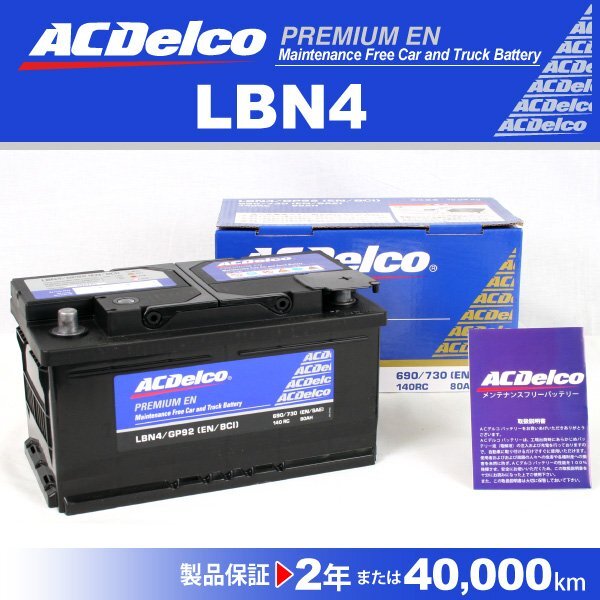 LBN4 アウディ S6 ACDelco 欧州車用 ACデルコ バッテリー 80A 送料無料 新品_ACDELCO 欧州車用高性能バッテリー