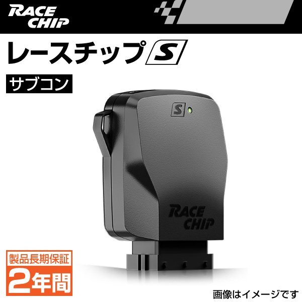 RC5093N レースチップ サブコン RaceChip S スズキ ハスラーハイブリッドターボ MR45S 64PS/98Nm +10PS +20Nm 正規輸入品 新品_画像1