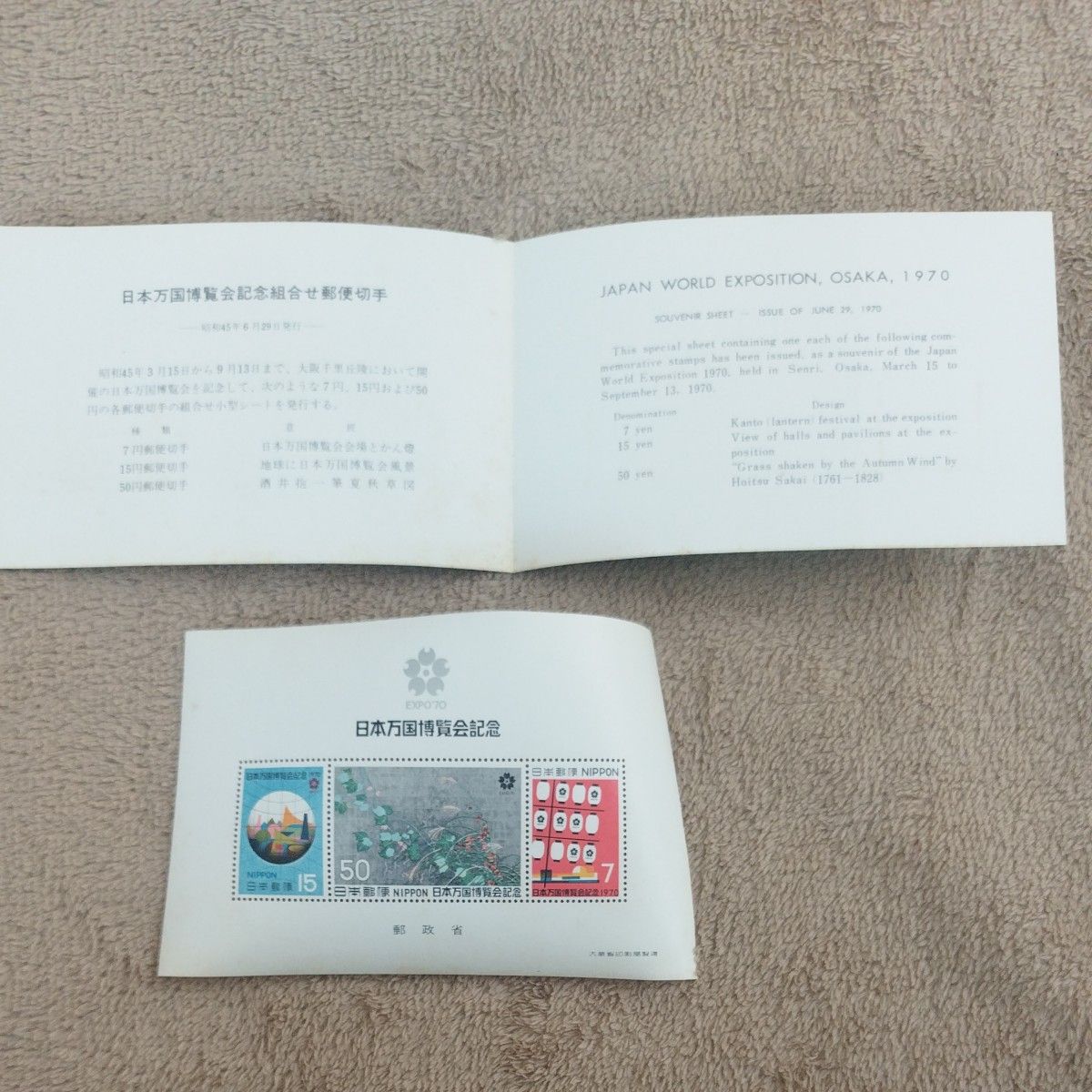 日本万国博覧会記念 日本万国博 小型シート 郵政省　1970年 万博