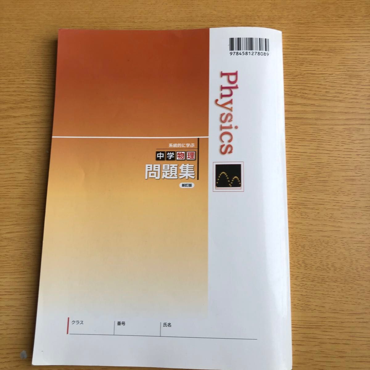 中学物理 問題集 新訂版|Yahoo!フリマ(旧PayPayフリマ) 中学物理 問題集 新訂版|Yahoo!フリマ(旧PayPayフリマ)